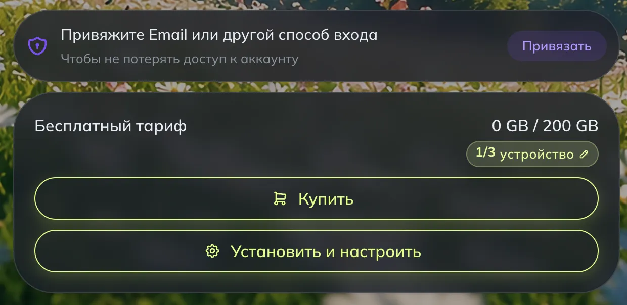 Кабинет Geodema с бесплатным тарифом и кнопкой «Установить и настроить»